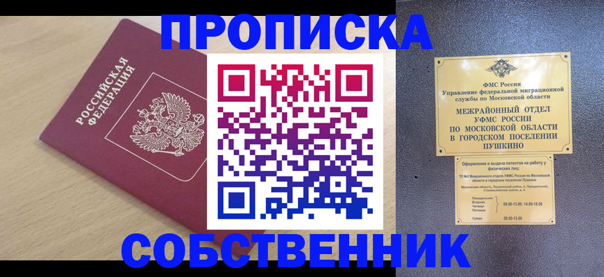 прописка поиск в Закаменске