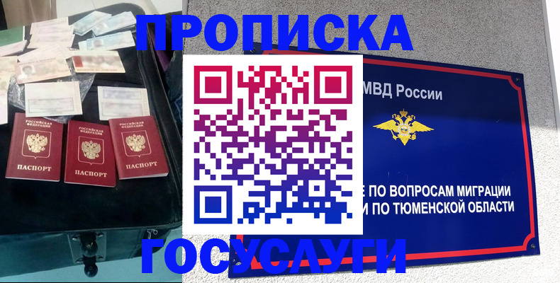 временная прописка в Закаменске