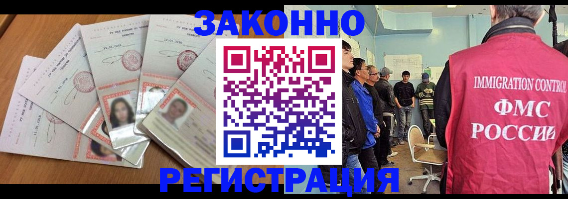 временная регистрация 2025 в Закаменске