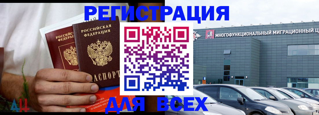 временная регистрация законно в Закаменске